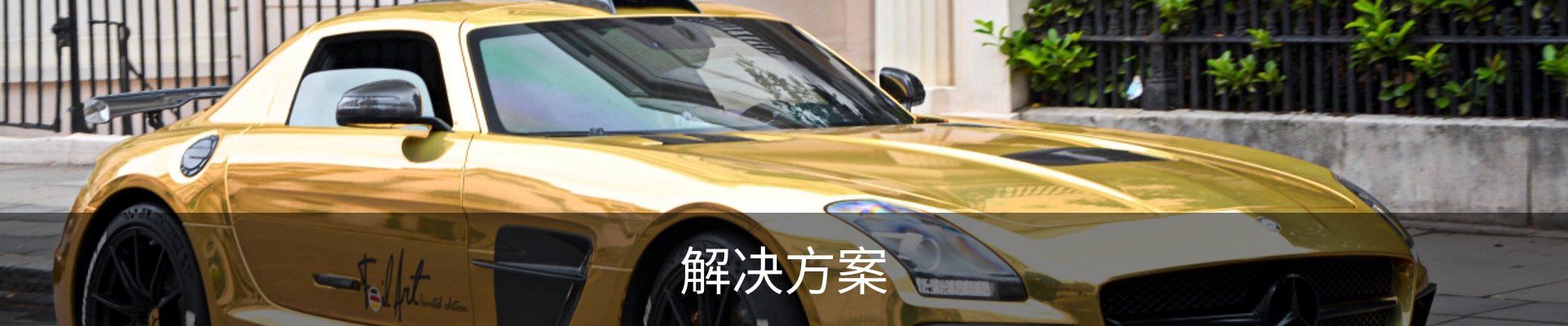解决方案