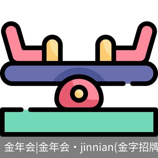 今年会